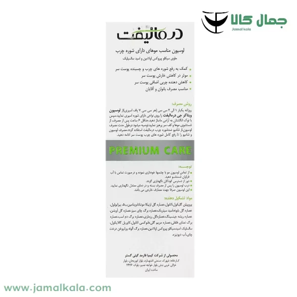 لوسیون مناسب موهای دارای شوره چرب ویتاکر درماليفت