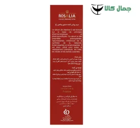 سرم روشن كننده ویتامين سی رزالیا 46304